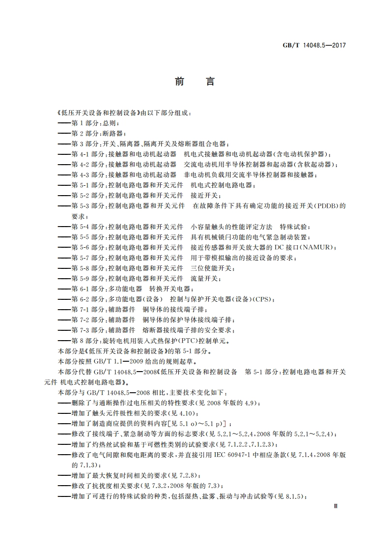 低压开关设备和控制设备 第5-1部分：控制电路电器和开关元件 机电式控制电路电器 GBT 14048.5-2017.pdf_第3页
