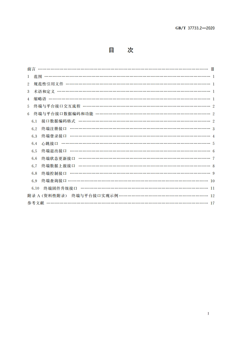 传感器网络 个人健康状态远程监测 第2部分：终端与平台接口技术要求 GBT 37733.2-2020.pdf_第2页