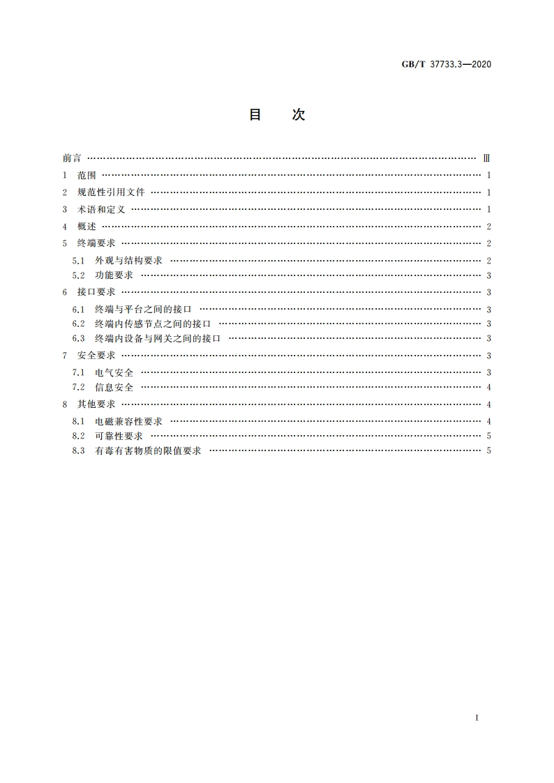 传感器网络 个人健康状态远程监测 第3部分：终端技术要求 GBT 37733.3-2020.pdf_第2页