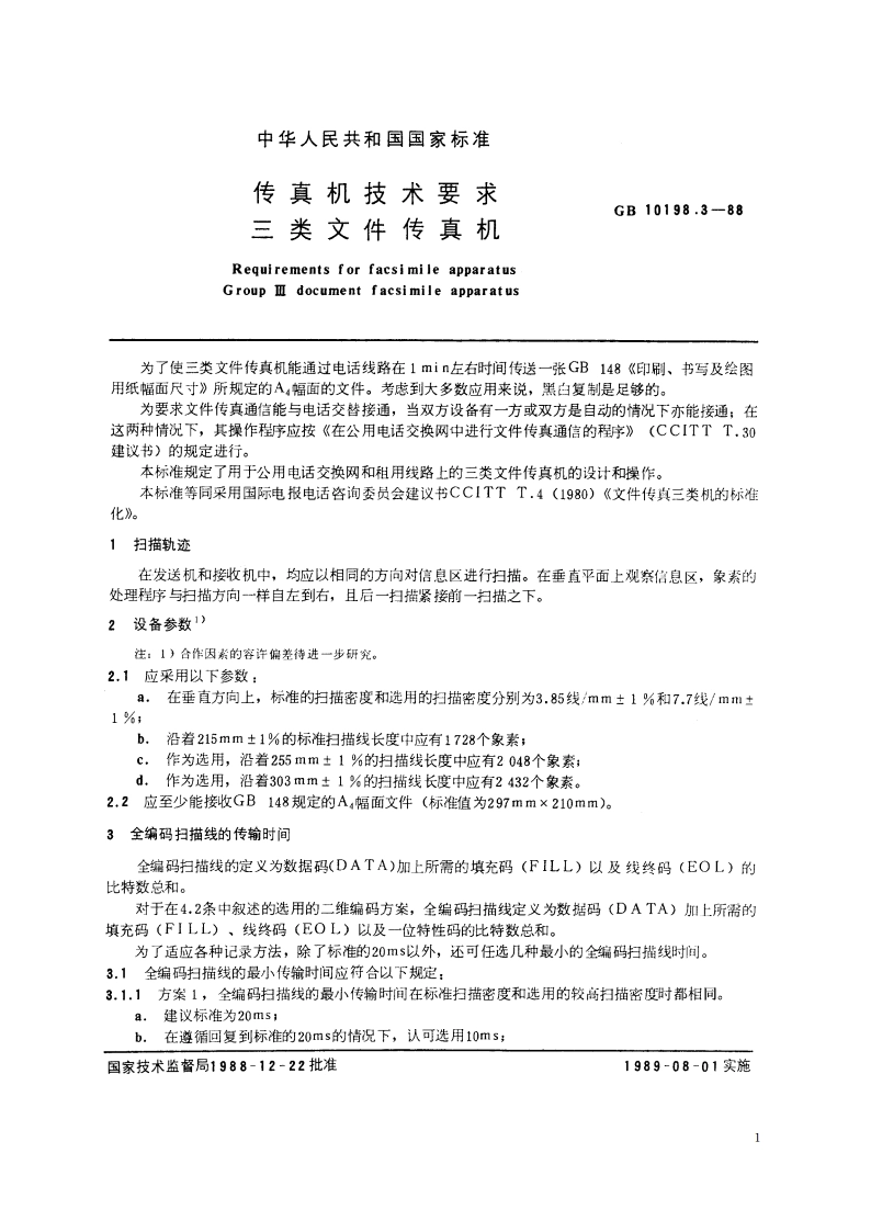 传真机技术要求 三类文件传真机 GBT 10198.3-1988.pdf_第2页