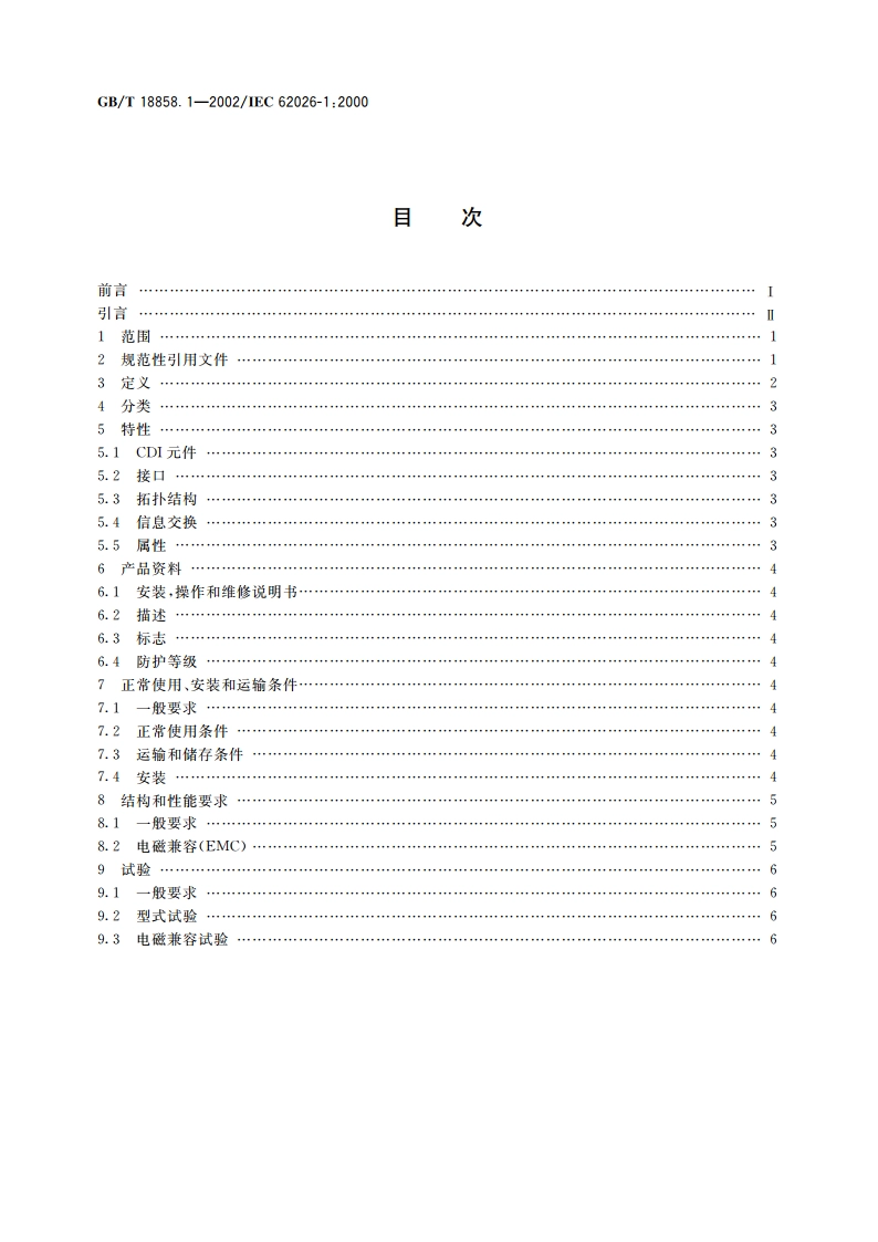 低压开关设备和控制设备 控制器—设备接口(CDI) 第1部分：总则 GBT 18858.1-2002.pdf_第2页