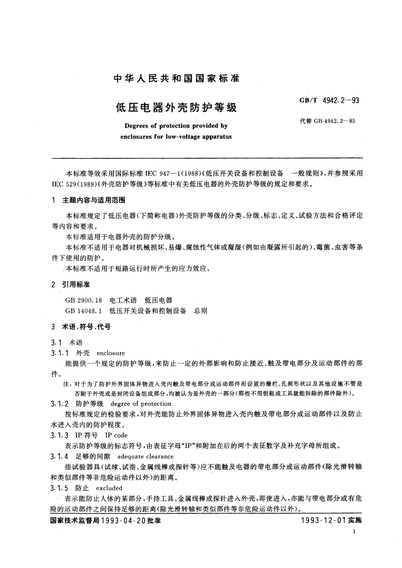 低压电器外壳防护等级 GBT 4942.2-1993.pdf_第2页