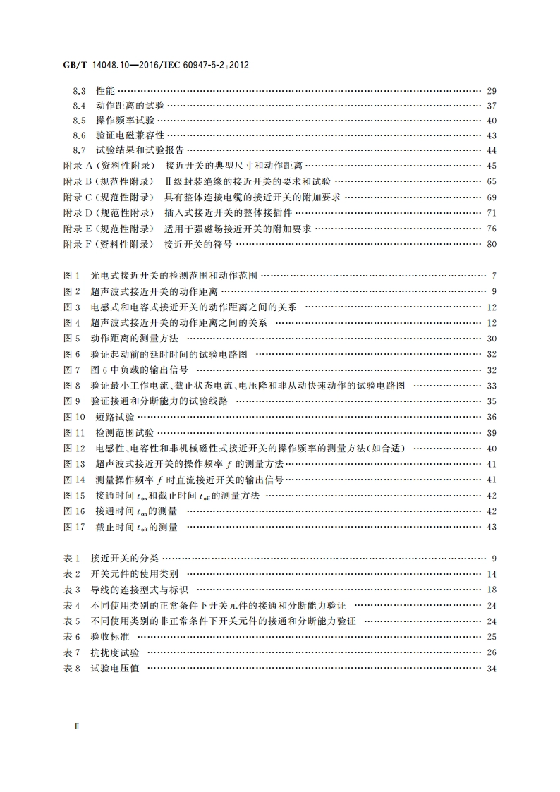 低压开关设备和控制设备 第5-2部分：控制电路电器和开关元件 接近开关 GBT 14048.10-2016.pdf_第3页