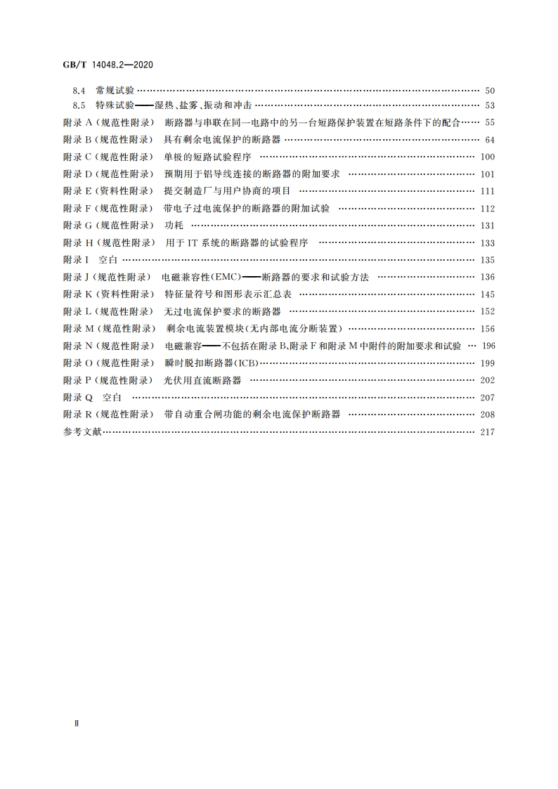 低压开关设备和控制设备 第2部分：断路器 GBT 14048.2-2020.pdf_第3页