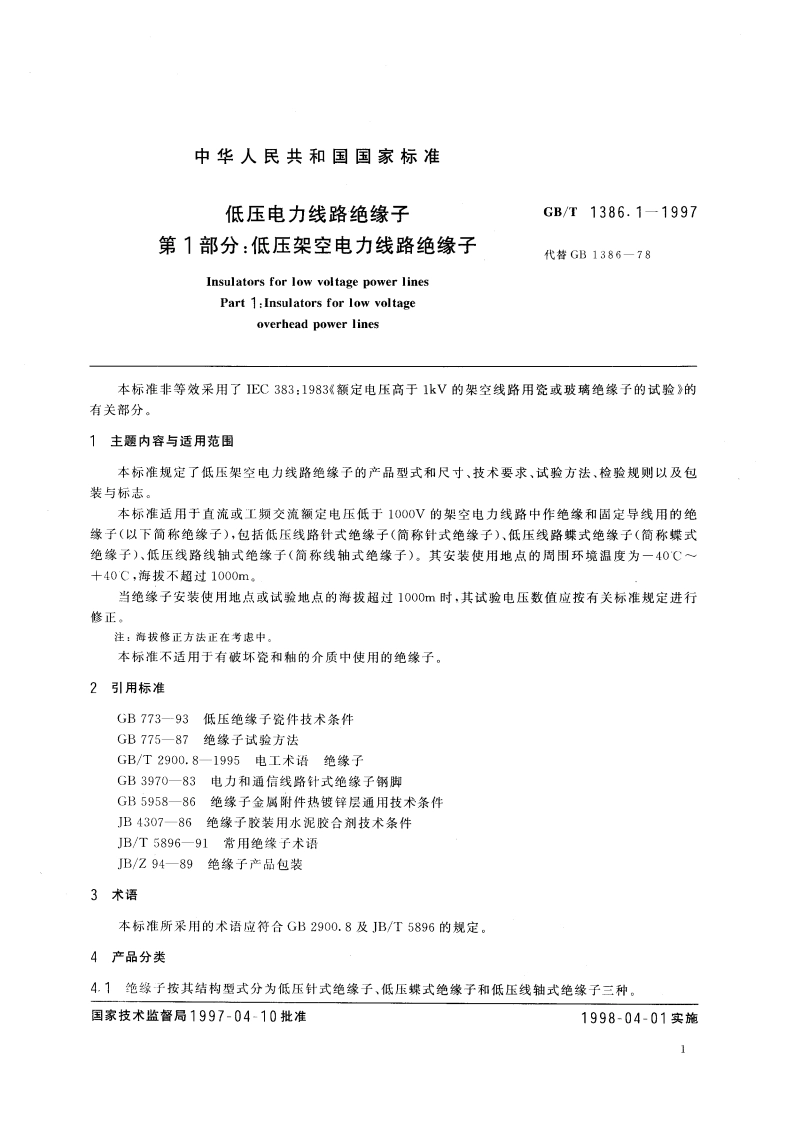 低压电力线路绝缘子 第1部分：低压架空电力线路绝缘子 GBT 1386.1-1997.pdf_第2页
