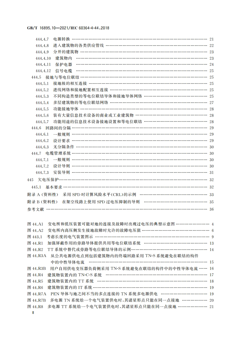 低压电气装置 第4-44部分：安全防护 电压骚扰和电磁骚扰防护 GBT 16895.10-2021.pdf_第3页