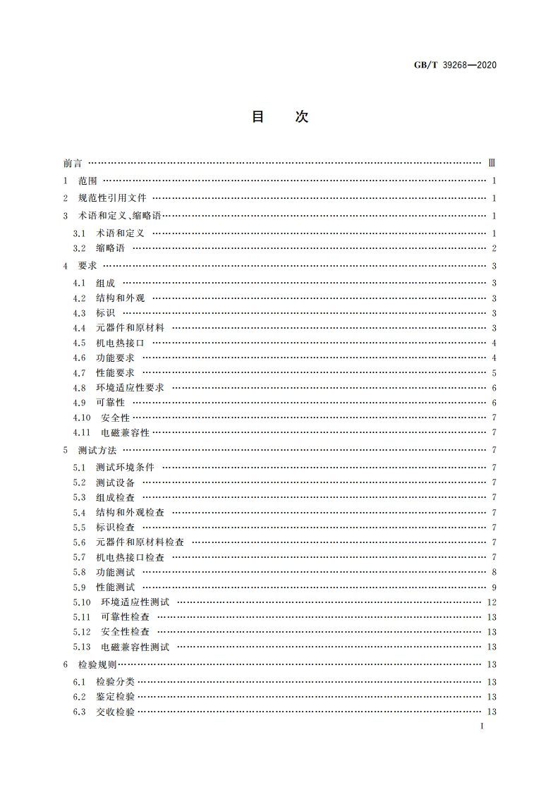 低轨星载GNSS导航型接收机通用规范 GBT 39268-2020.pdf_第2页