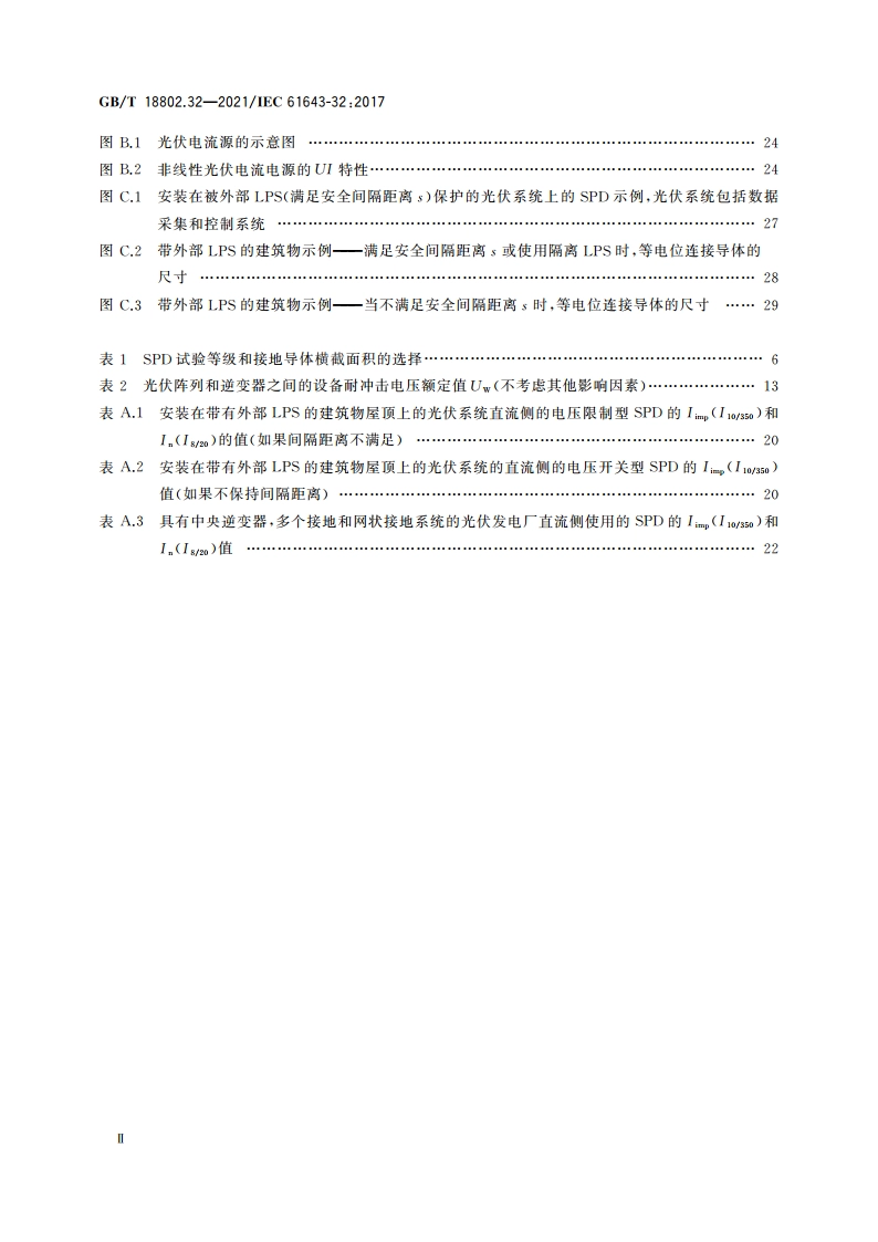 低压电涌保护器 第32部分：用于光伏系统的电涌保护器 选择和使用导则 GBT 18802.32-2021.pdf_第3页