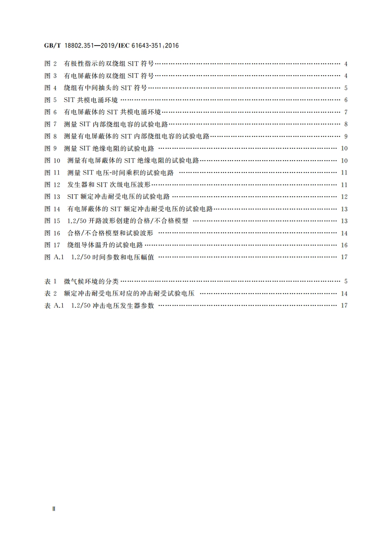 低压电涌保护器元件 第351部分：电信和信号网络的电涌隔离变压器(SIT)的性能要求和试验方法 GBT 18802.351-2019.pdf_第3页