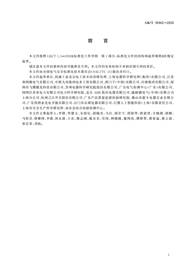 低压直流系统与设备安全导则 GBT 39462-2020.pdf_第3页