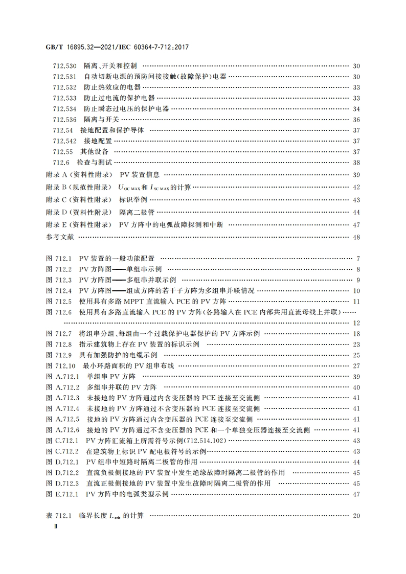 低压电气装置 第7-712部分：特殊装置或场所的要求 太阳能光伏(PV)电源系统 GBT 16895.32-2021.pdf_第3页