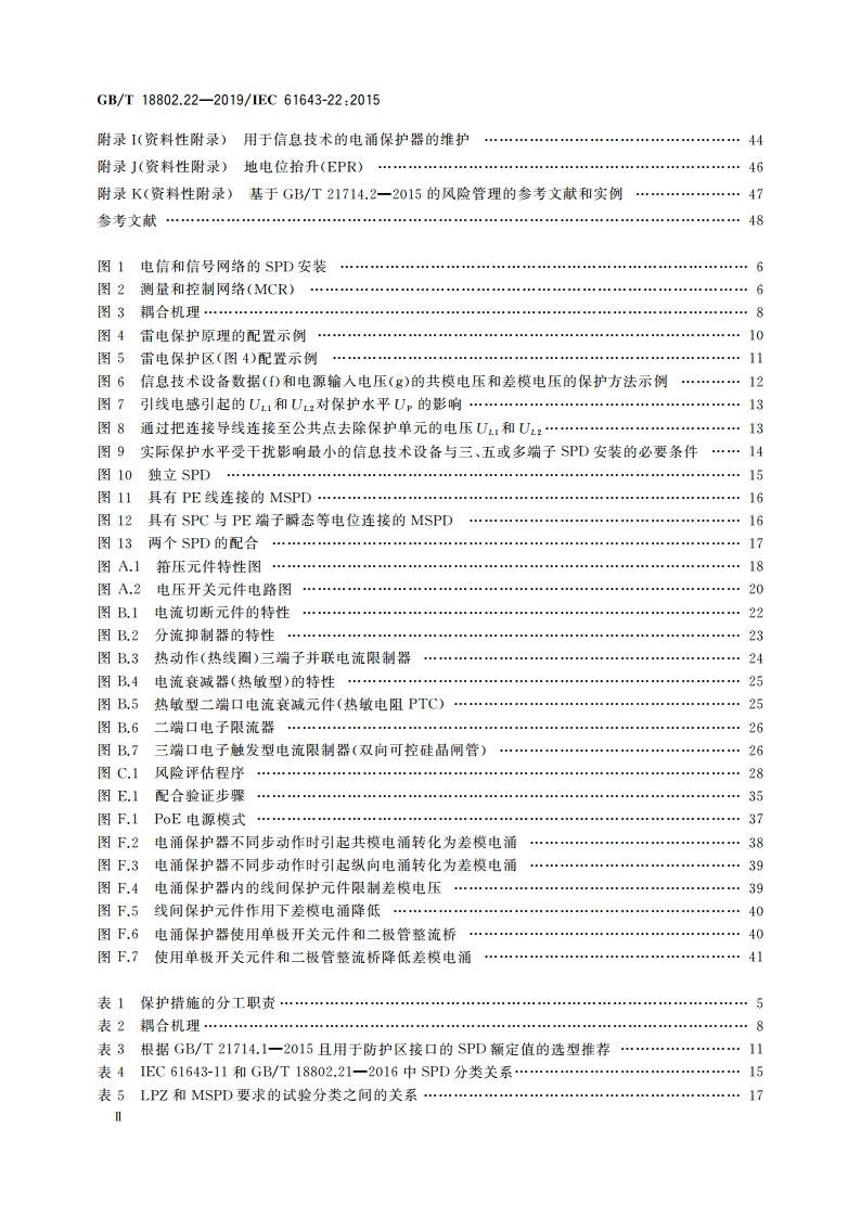 低压电涌保护器 第22部分：电信和信号网络的电涌保护器 选择和使用导则 GBT 18802.22-2019.pdf_第3页