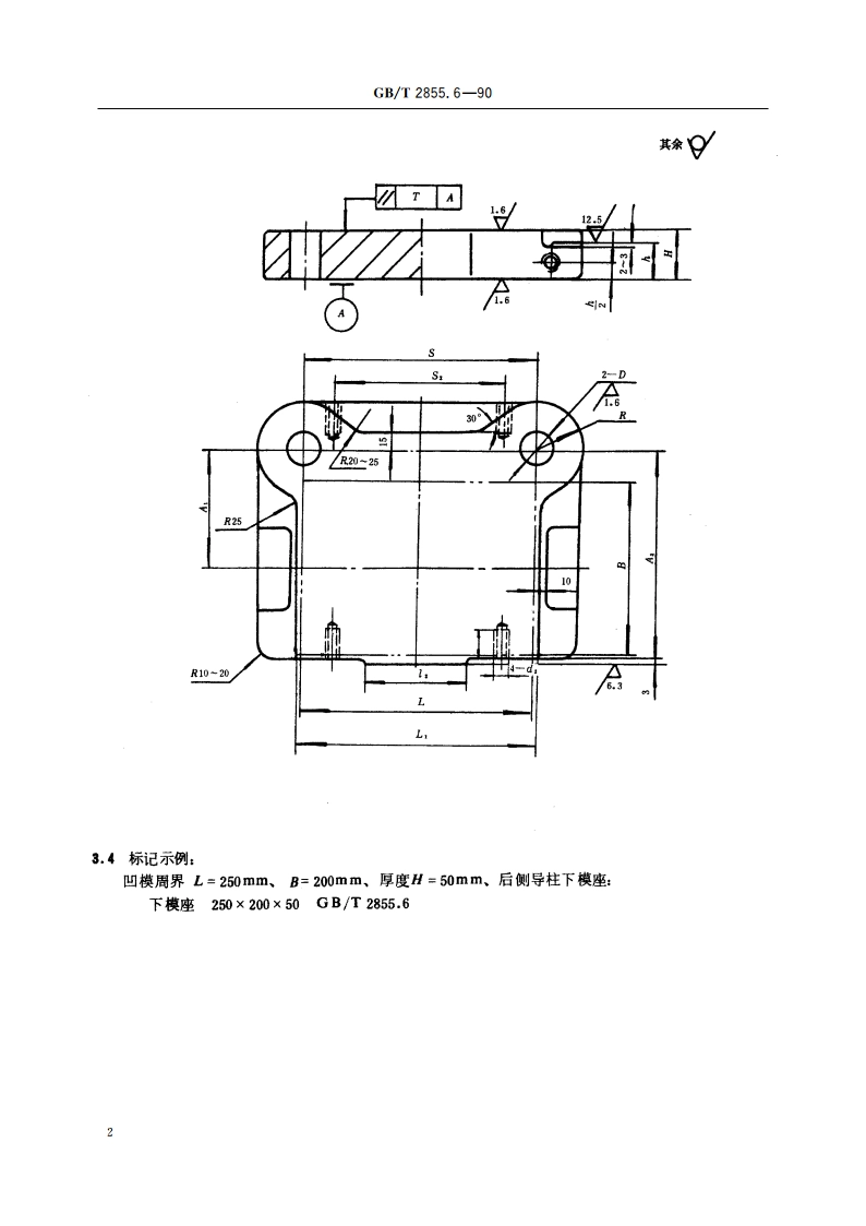 冲模滑动导向模座 后侧导柱下模座 GBT 2855.6-1990.pdf_第3页