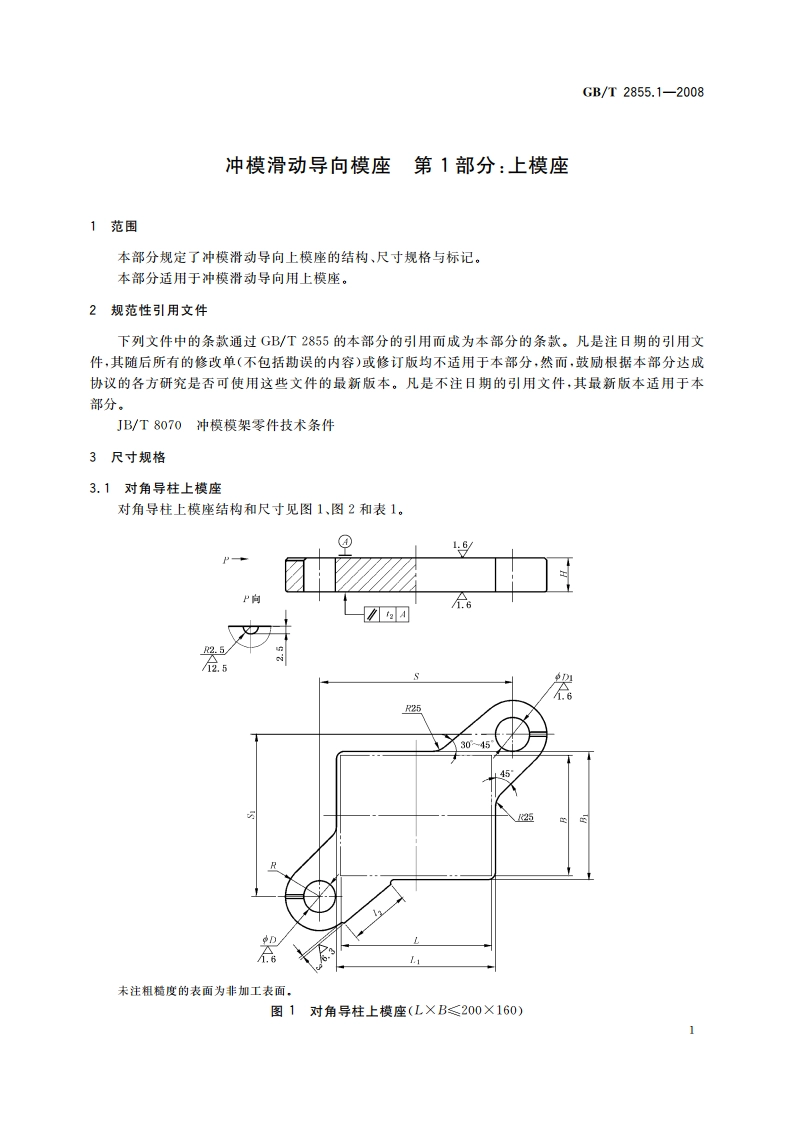 冲模滑动导向模座 第1部分：上模座 GBT 2855.1-2008.pdf_第3页
