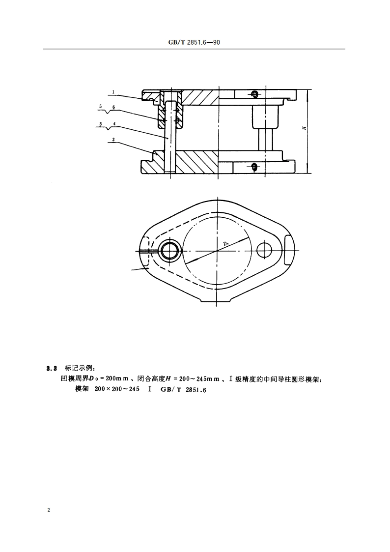 冲模滑动导向模架 中间导柱圆形模架 GBT 2851.6-1990.pdf_第3页