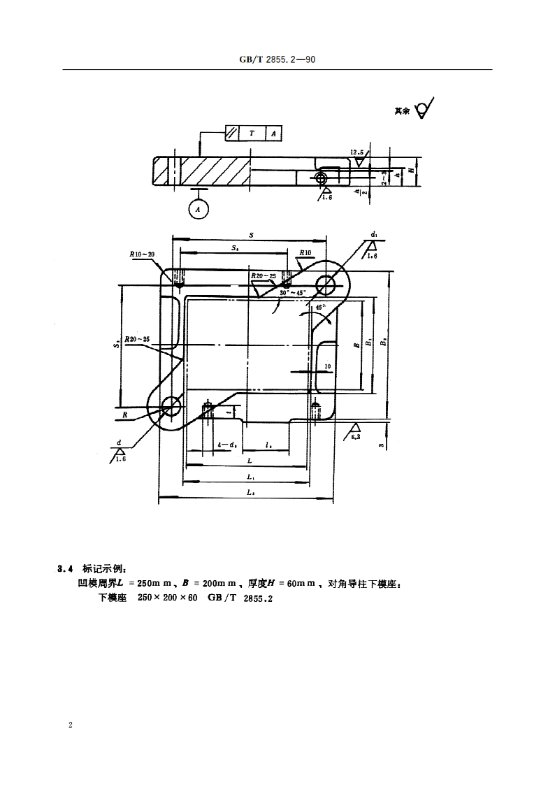 冲模滑动导向模座 对角导柱下模座 GBT 2855.2-1990.pdf_第3页