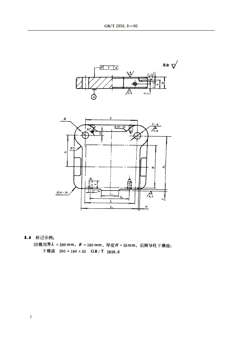 冲模滚动导向模座 后侧导柱下模座 GBT 2856.8-1990.pdf_第3页