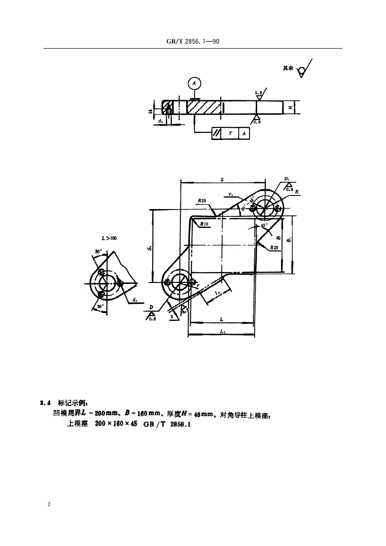 冲模滚动导向模座 对角导柱上模座 GBT 2856.1-1990.pdf_第3页