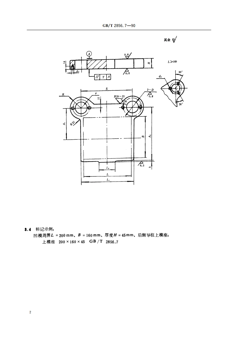 冲模滚动导向模座 后侧导柱上模座 GBT 2856.7-1990.pdf_第3页