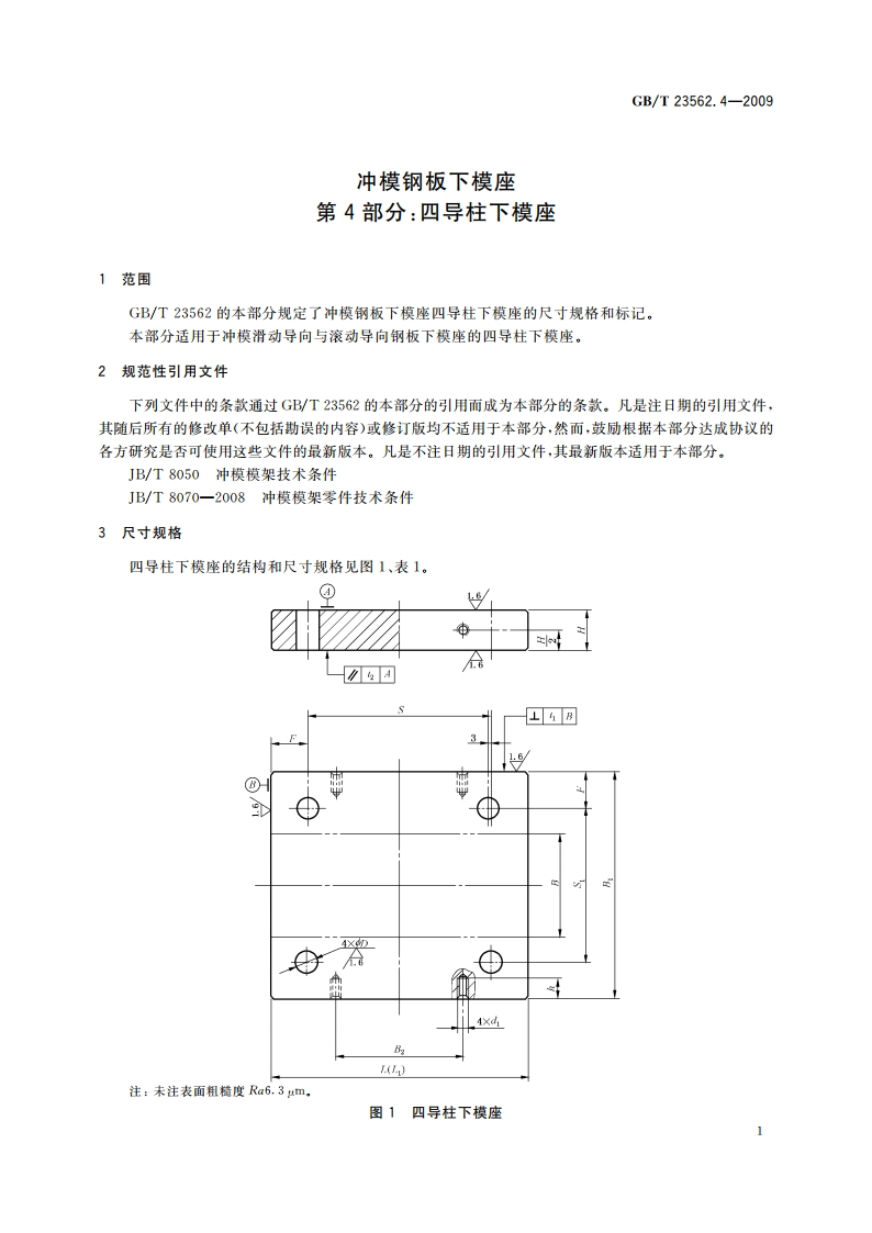 冲模钢板下模座 第4部分：四导柱下模座 GBT 23562.4-2009.pdf_第3页