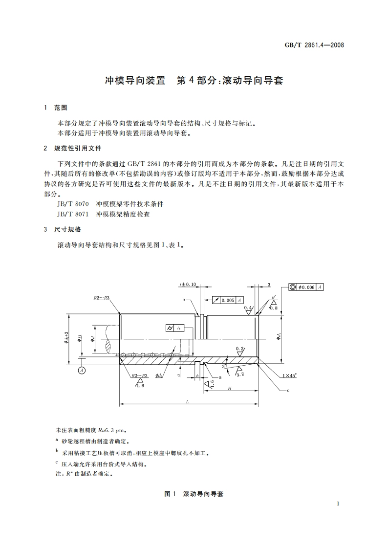 冲模导向装置 第4部分：滚动导向导套 GBT 2861.4-2008.pdf_第3页