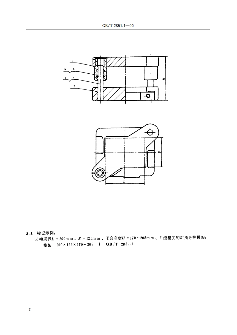 冲模滑动导向模架 对角导柱模架 GBT 2851.1-1990.pdf_第3页