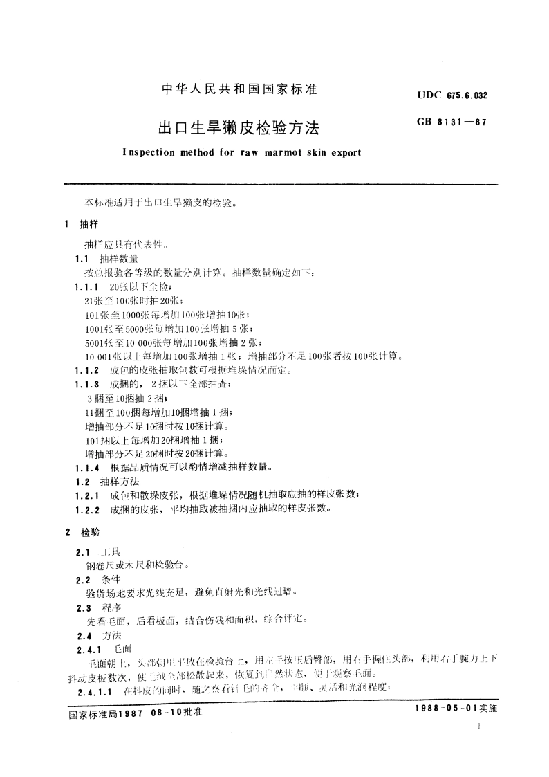 出口生旱獭皮检验方法 GBT 8131-1987.pdf_第3页