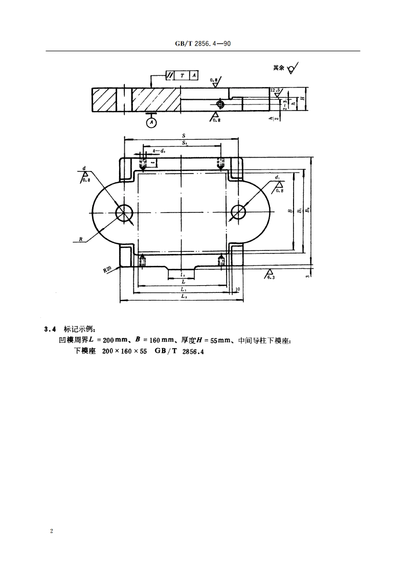 冲模滚动导向模座 中间导柱下模座 GBT 2856.4-1990.pdf_第3页