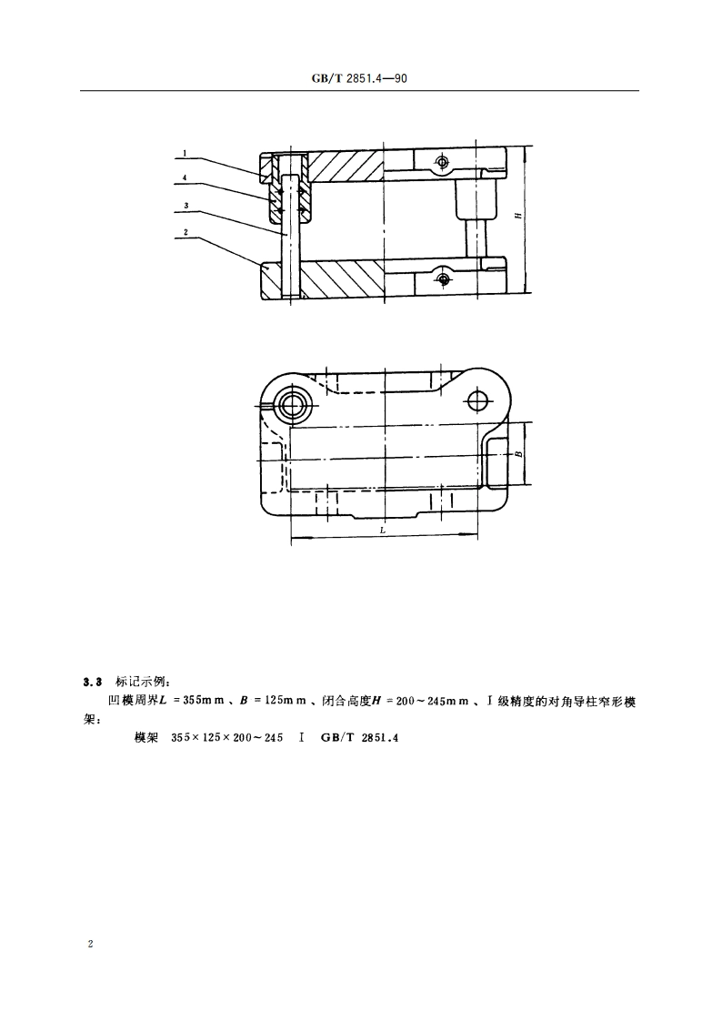 冲模滑动导向模架 后侧导柱窄形模架 GBT 2851.4-1990.pdf_第3页