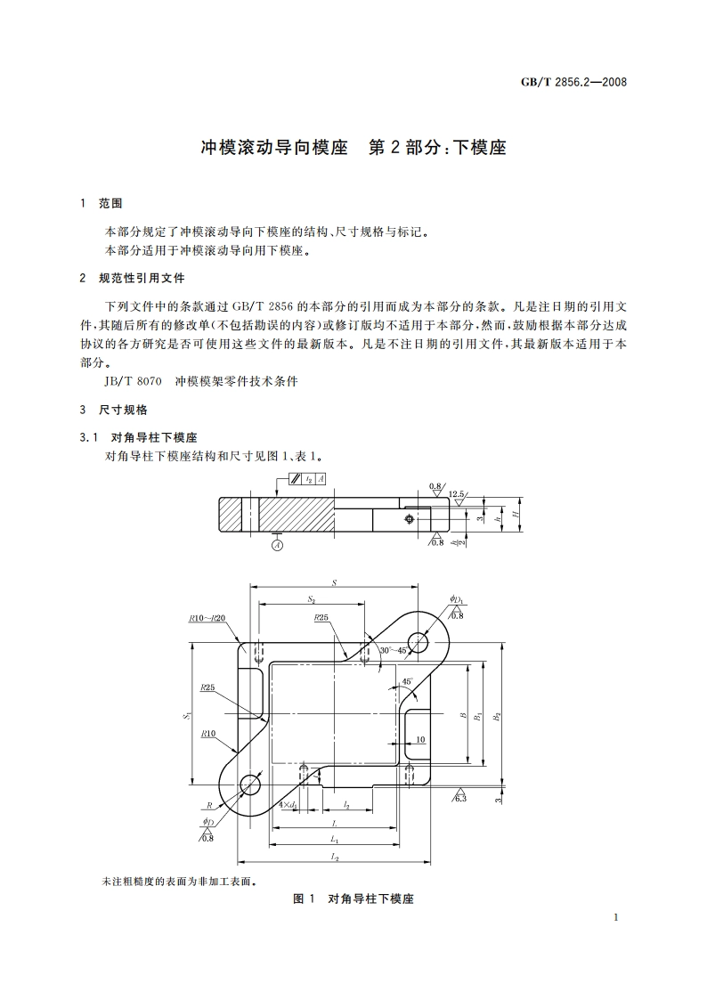 冲模滚动导向模座 第2部分：下模座 GBT 2856.2-2008.pdf_第3页
