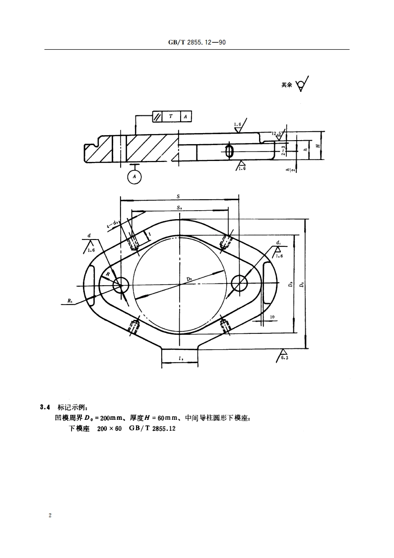 冲模滑动导向模座 中间导柱圆形下模座 GBT 2855.12-1990.pdf_第3页
