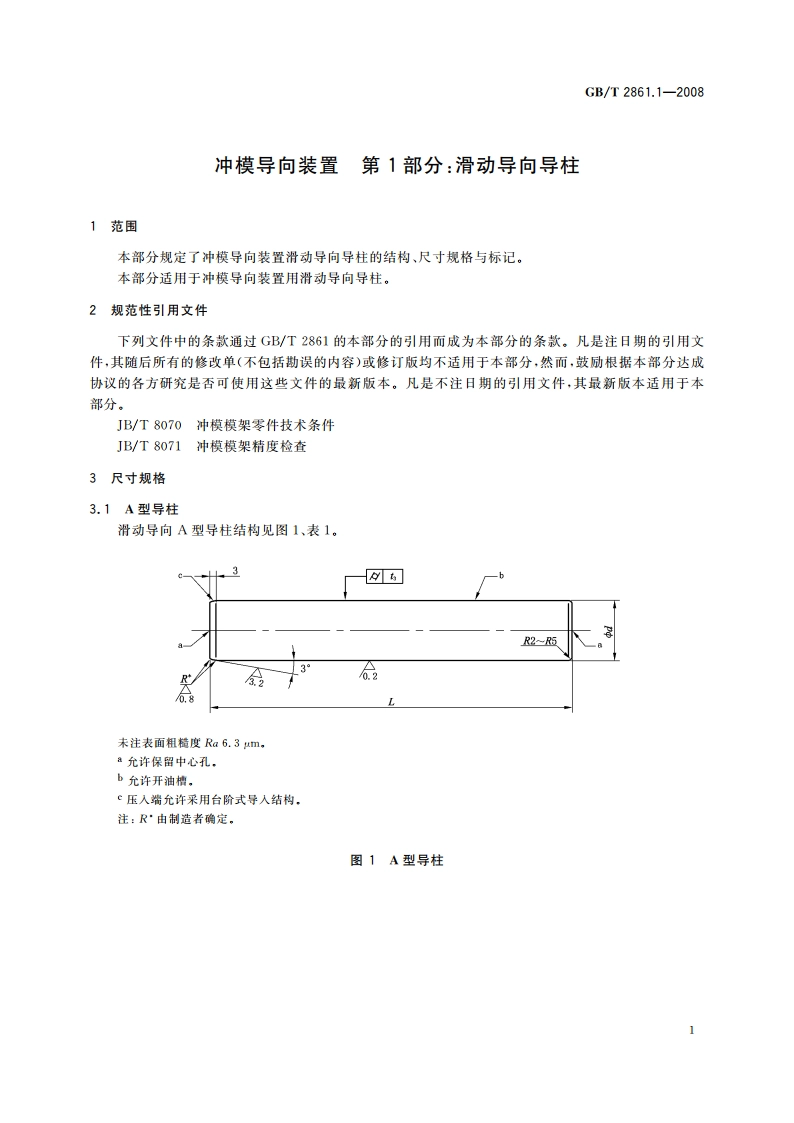 冲模导向装置 第1部分：滑动导向导柱 GBT 2861.1-2008.pdf_第3页