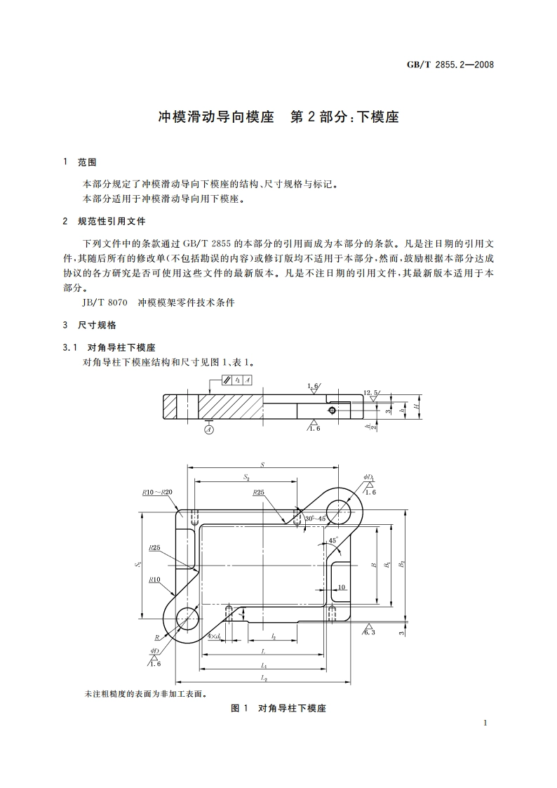 冲模滑动导向模座 第2部分：下模座 GBT 2855.2-2008.pdf_第3页