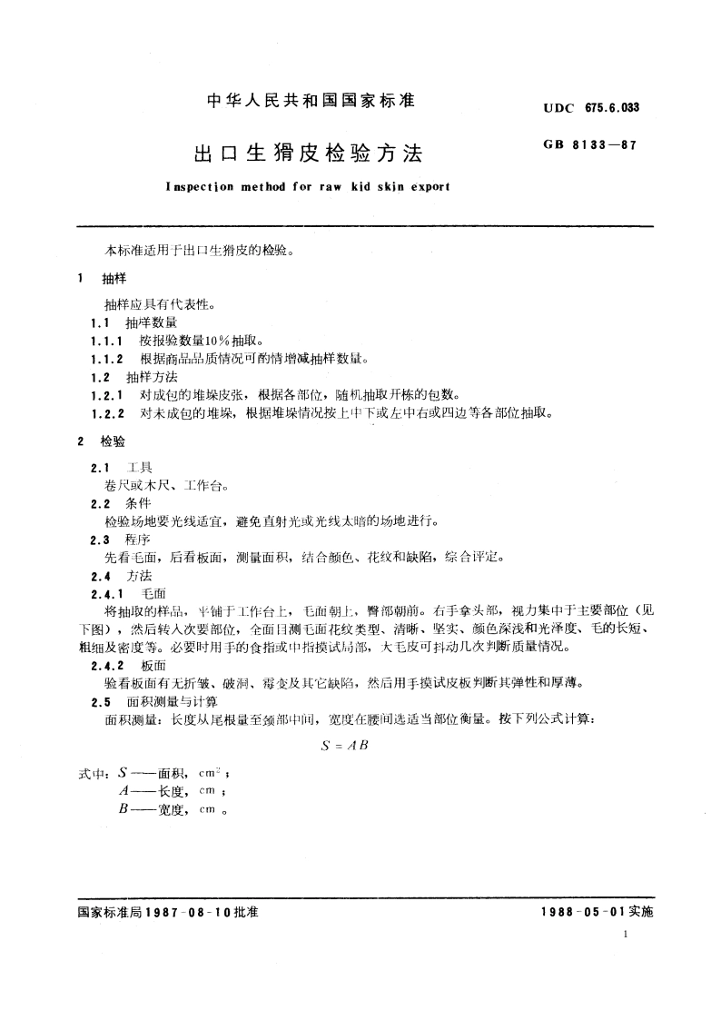 出口生猾皮检验方法 GBT 8133-1987.pdf_第3页
