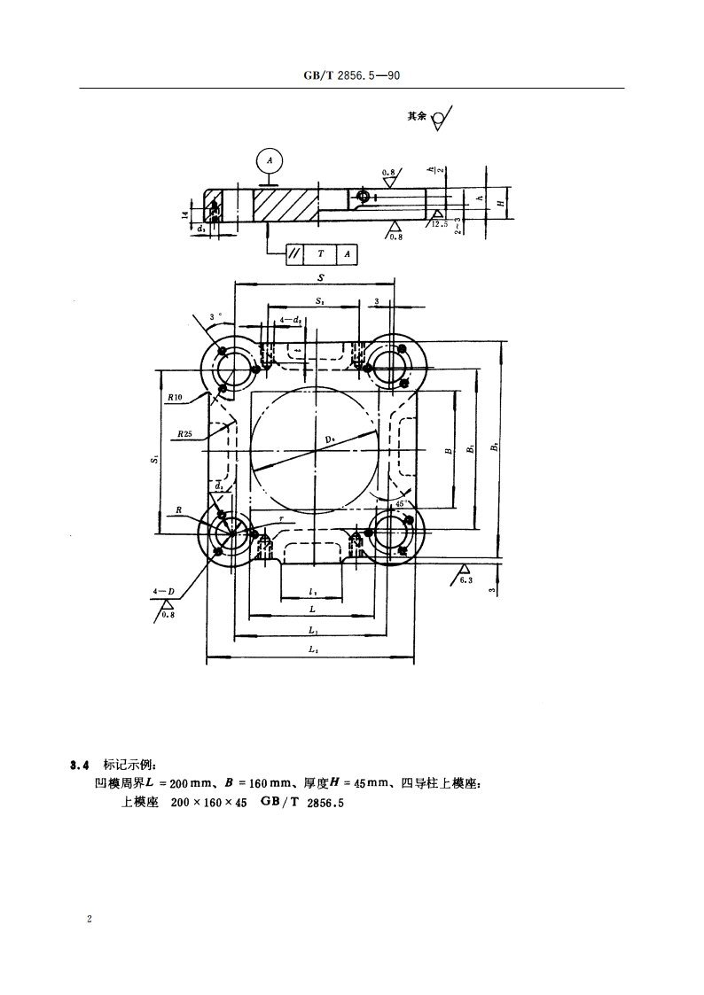 冲模滚动导向模座 四导柱上模座 GBT 2856.5-1990.pdf_第3页