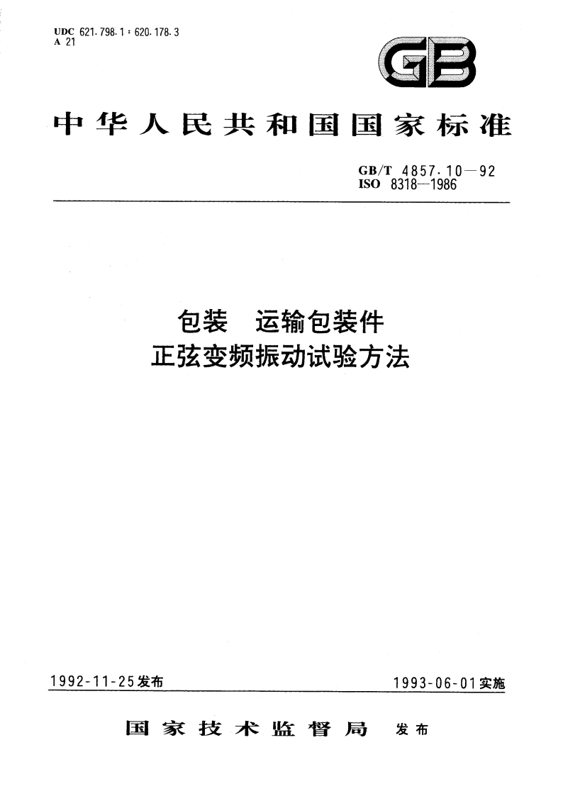 包装 运输包装件 正弦变频振动试验方法 GBT 4857.10-1992.pdf_第1页