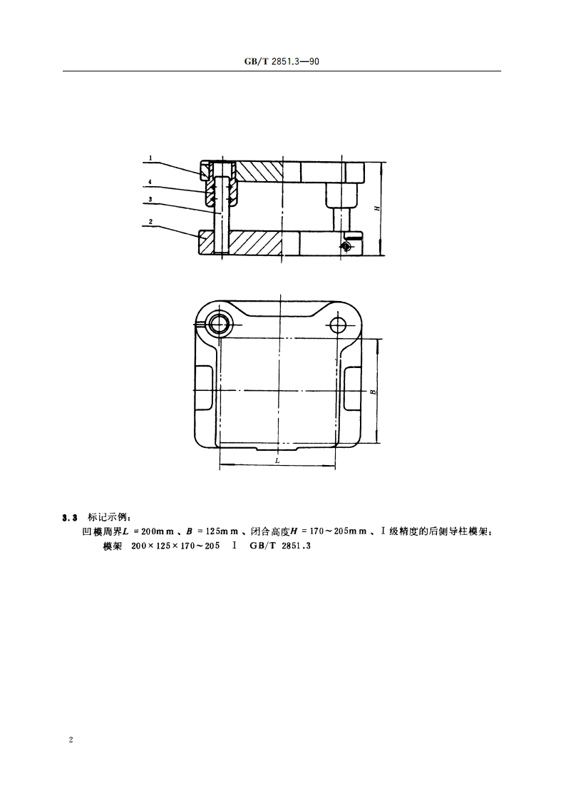 冲模滑动导向模架 后侧导柱模架 GBT 2851.3-1990.pdf_第3页