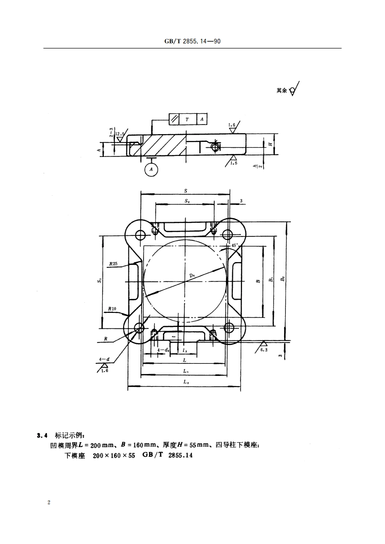 冲模滑动导向模座 四导柱下模座 GBT 2855.14-1990.pdf_第3页