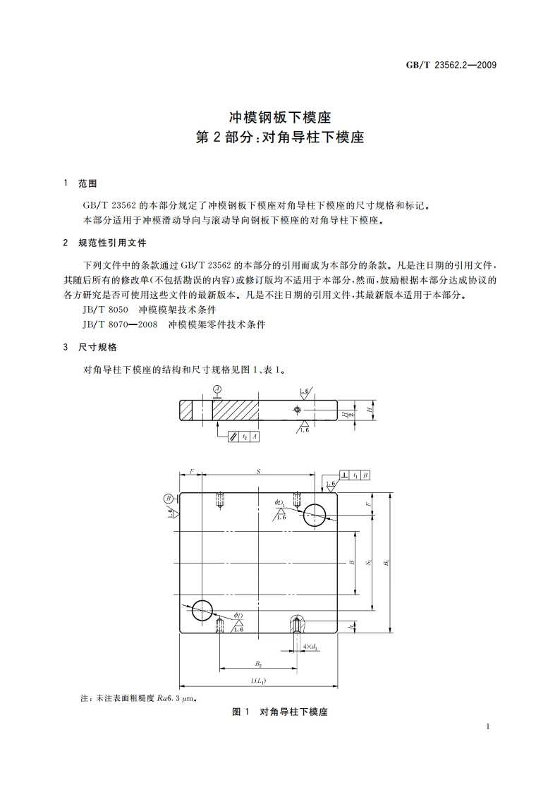 冲模钢板下模座 第2部分：对角导柱下模座 GBT 23562.2-2009.pdf_第3页