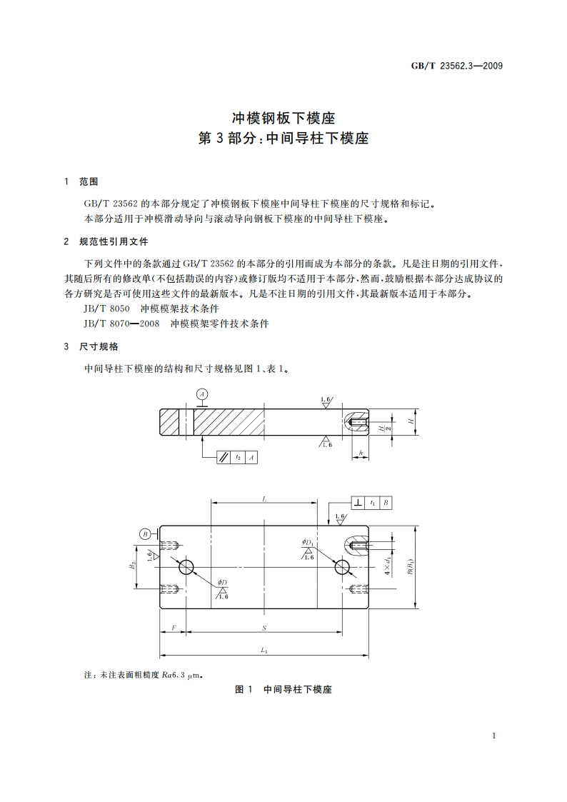 冲模钢板下模座 第3部分：中间导柱下模座 GBT 23562.3-2009.pdf_第3页