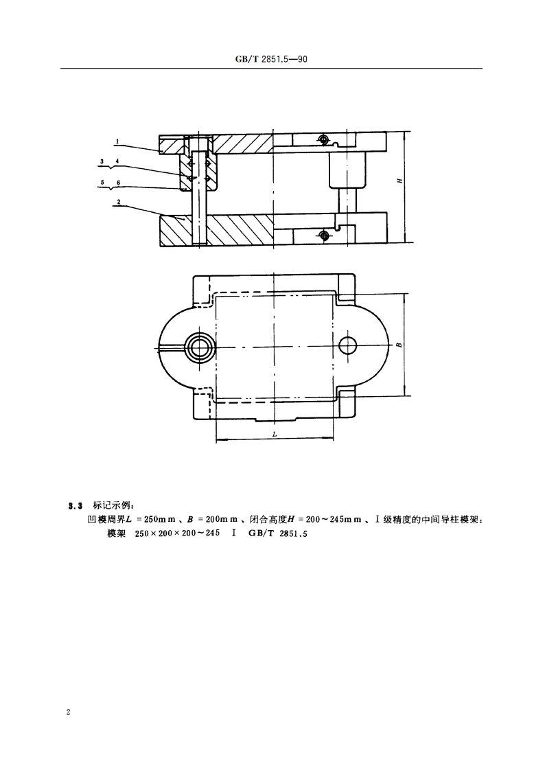 冲模滑动导向模架 中间导柱模架 GBT 2851.5-1990.pdf_第3页