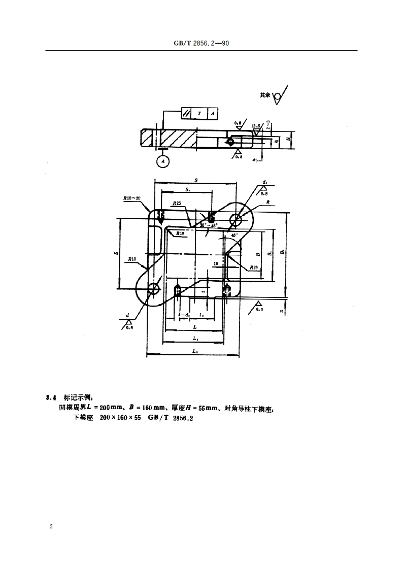 冲模滚动导向模座 对角导柱下模座 GBT 2856.2-1990.pdf_第3页