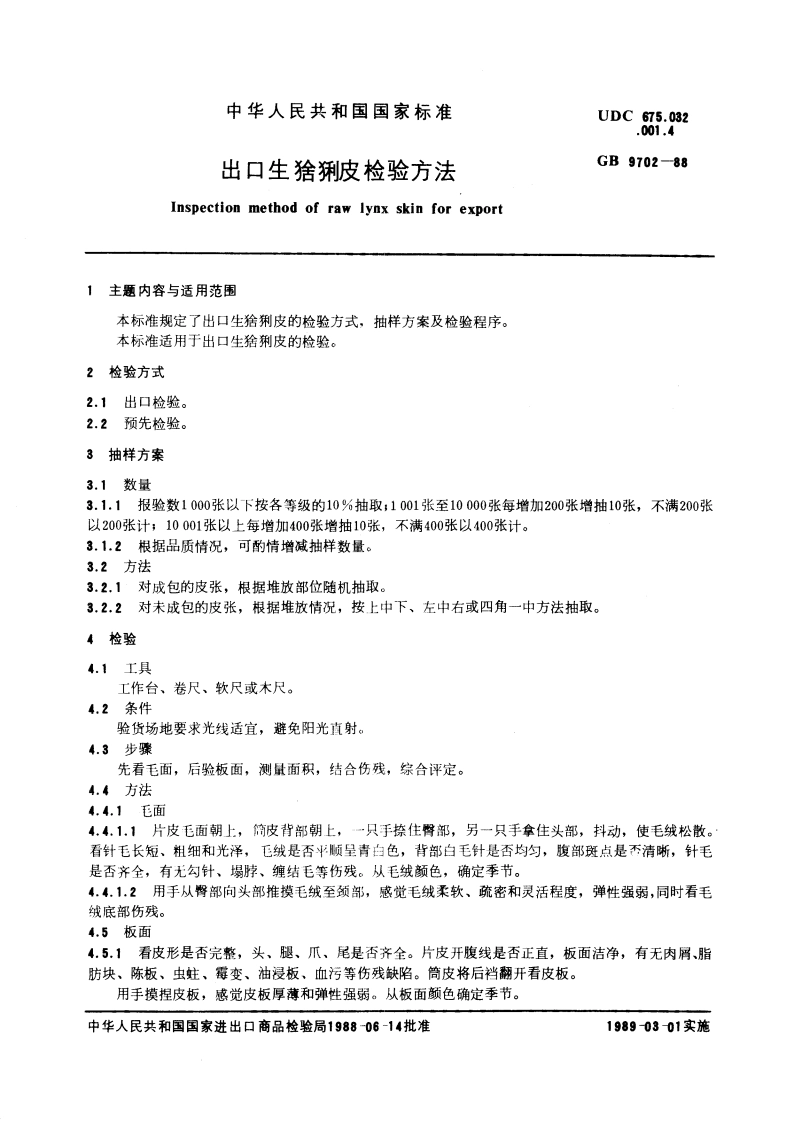 出口生猞猁皮检验方法 GBT 9702-1988.pdf_第3页