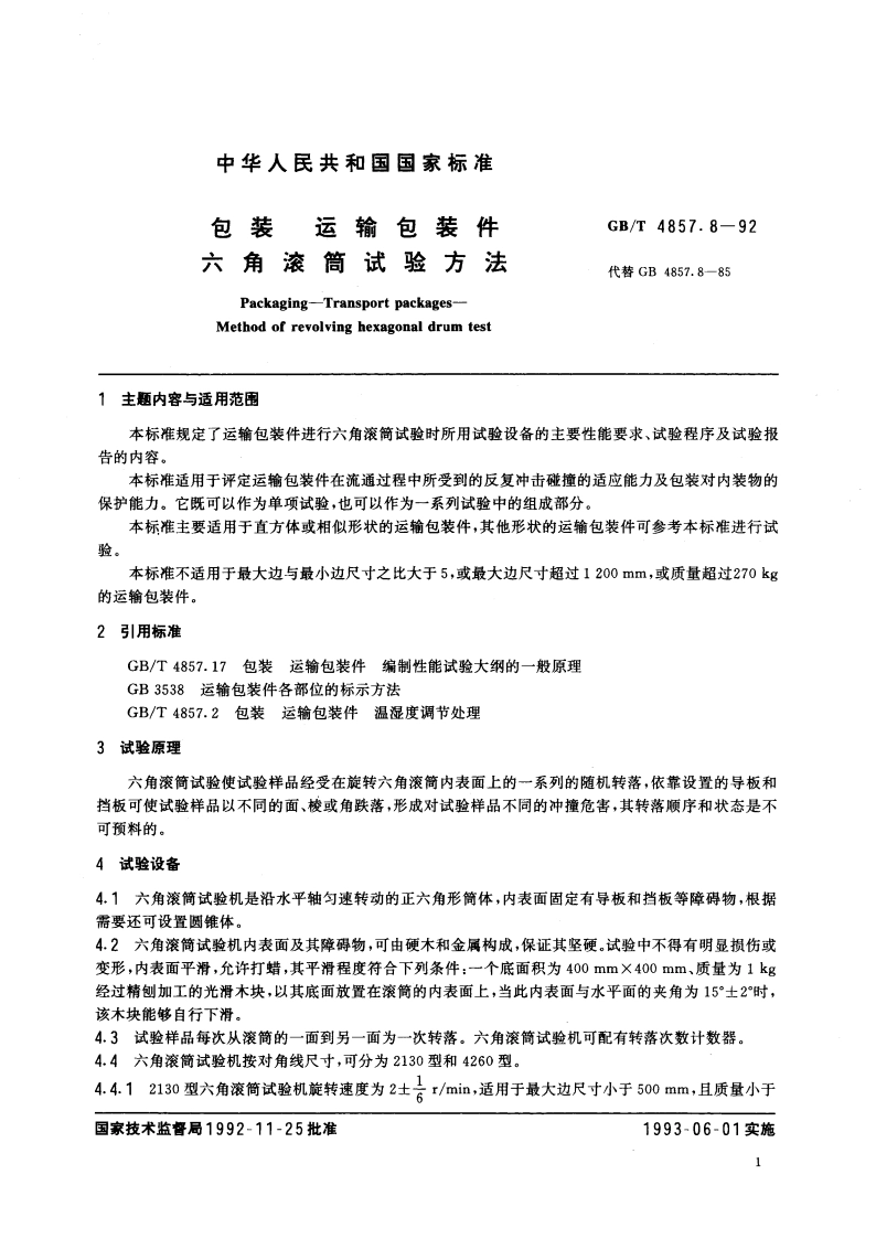 包装 运输包装件 六角滚筒试验方法 GBT 4857.8-1992.pdf_第2页
