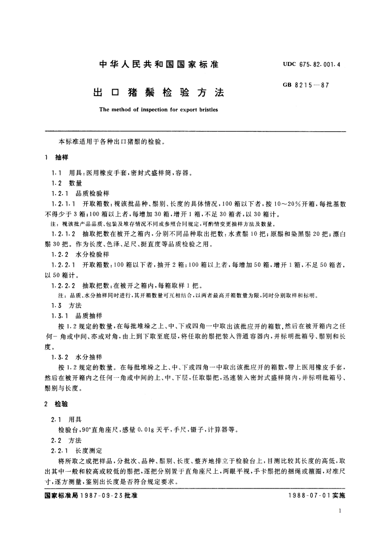 出口猪鬃检验方法 GBT 8215-1987.pdf_第2页