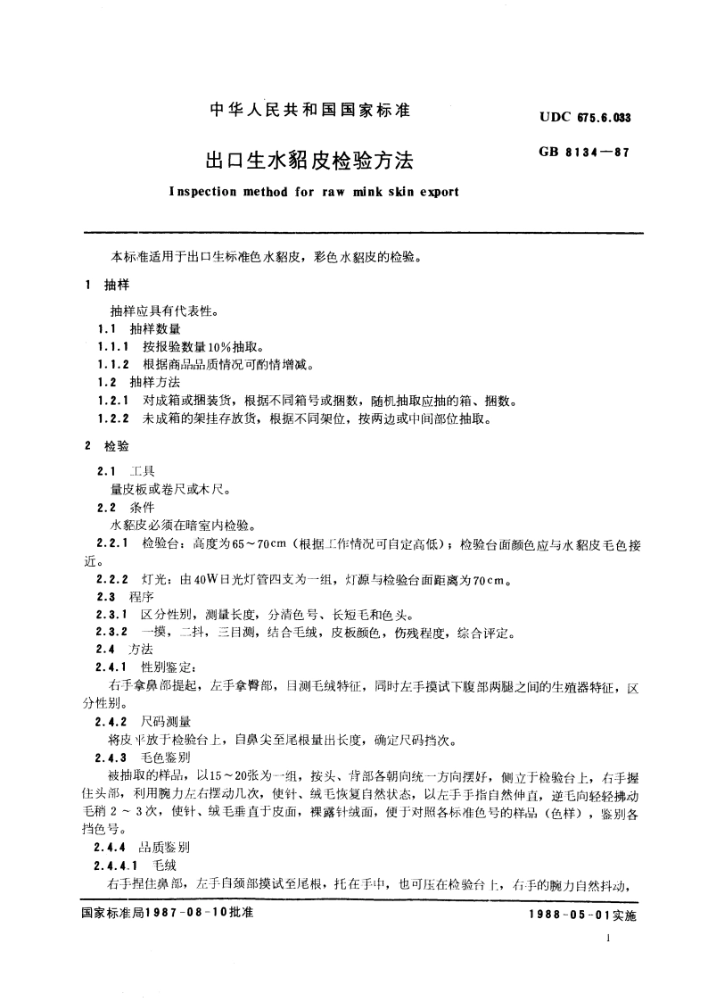 出口生水貂皮检验方法 GBT 8134-1987.pdf_第3页