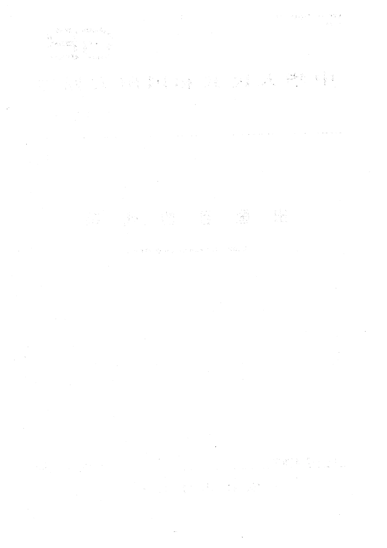 出国目的代码 GBT 10301-1988.pdf_第2页