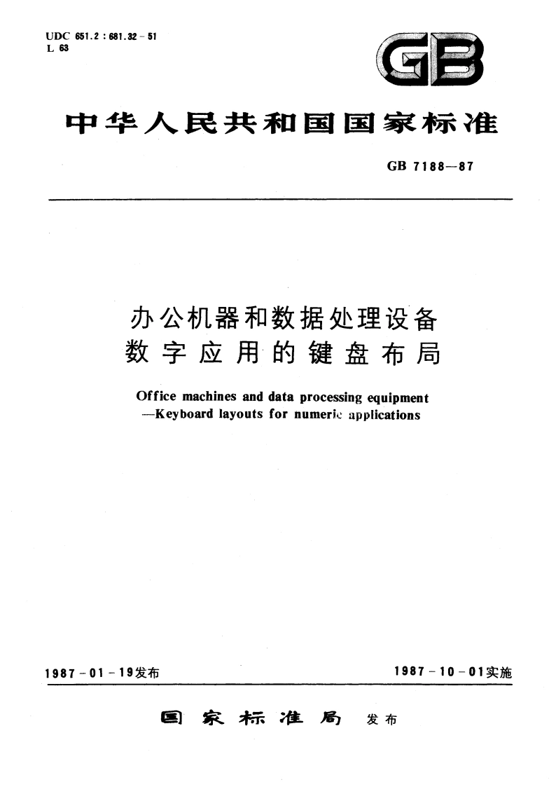 办公机器和数据处理设备数字应用的键盘布局 GBT 7188-1987.pdf_第1页