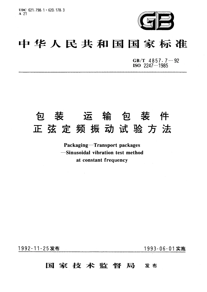包装 运输包装件 正弦定频振动试验方法 GBT 4857.7-1992.pdf_第1页
