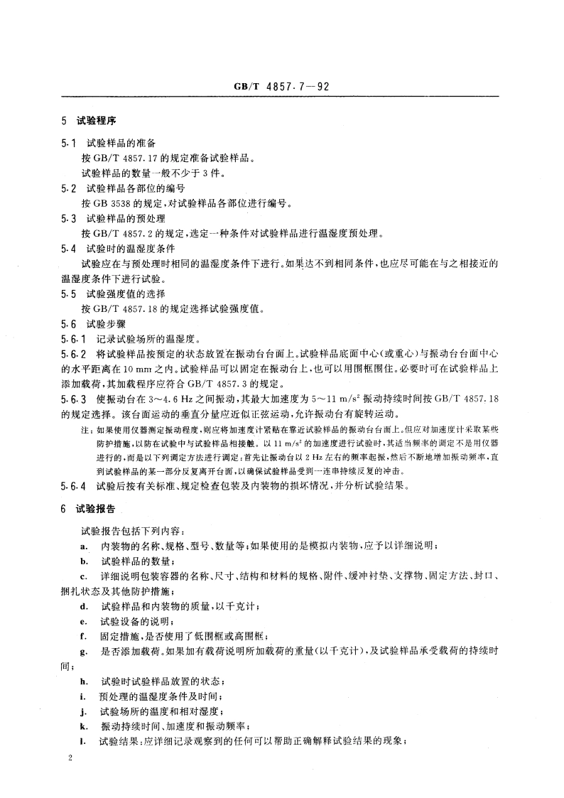 包装 运输包装件 正弦定频振动试验方法 GBT 4857.7-1992.pdf_第3页